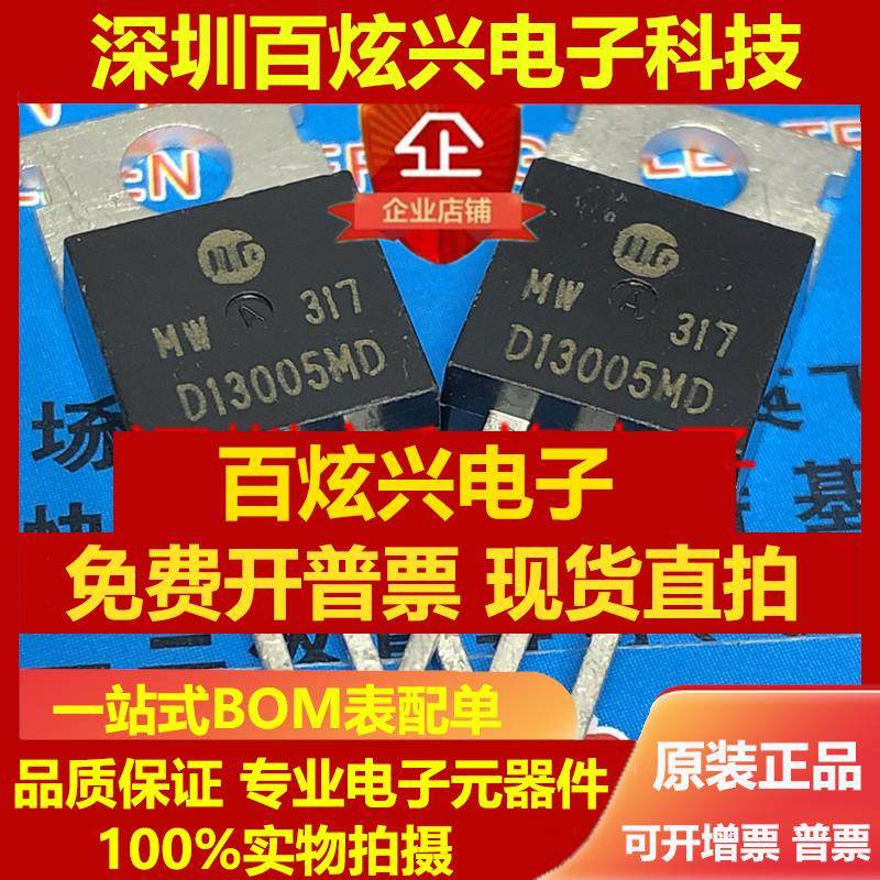 直拍D13005MD 仓库现货 TO-220 功率开关 实物拍摄 满百包邮 可直