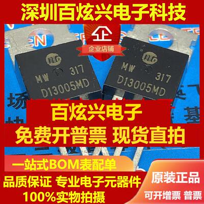 直拍D13005MD 仓库现货 TO-220 功率开关 实物拍摄 满百包邮 可直