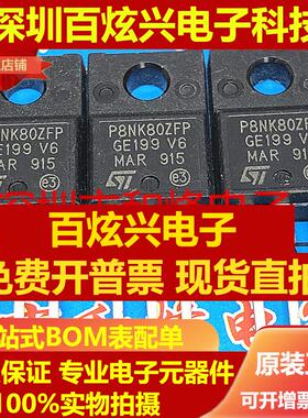 直拍P8NK80ZFP STP8NK80ZFP 仓库进口现货 TO-220F 800V 8A 可直