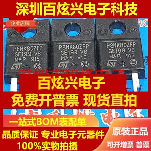 直拍P8NK80ZFP STP8NK80ZFP 仓库进口现货 TO-220F 800V 8A 可直