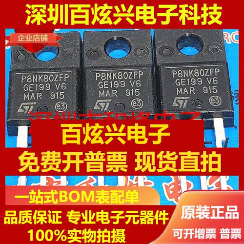 直拍P8NK80ZFP STP8NK80ZFP 仓库进口现货 TO-220F 800V 8A 可直