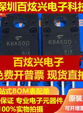 直拍K8A50D TK8A50D 仓库进口现货 TO-220F MOS场效应管二三就管