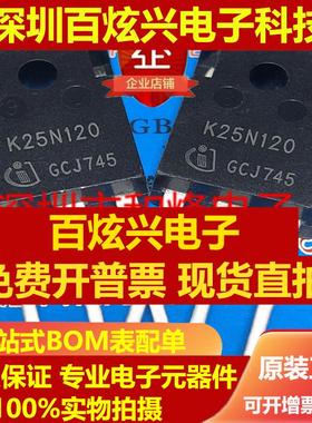直拍K25N120 SKW25N120 仓库现货 TO-247 1200V 25A 满百包邮 可