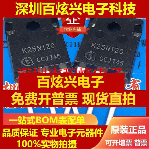 直拍K25N120 SKW25N120 仓库现货 TO-247 1200V 25A 满百包邮 可