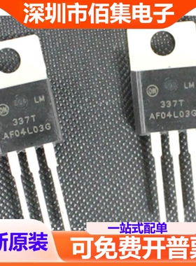 全新 ON/安森美 LM337T LM337TG负电源三端可调稳压IC TO-220