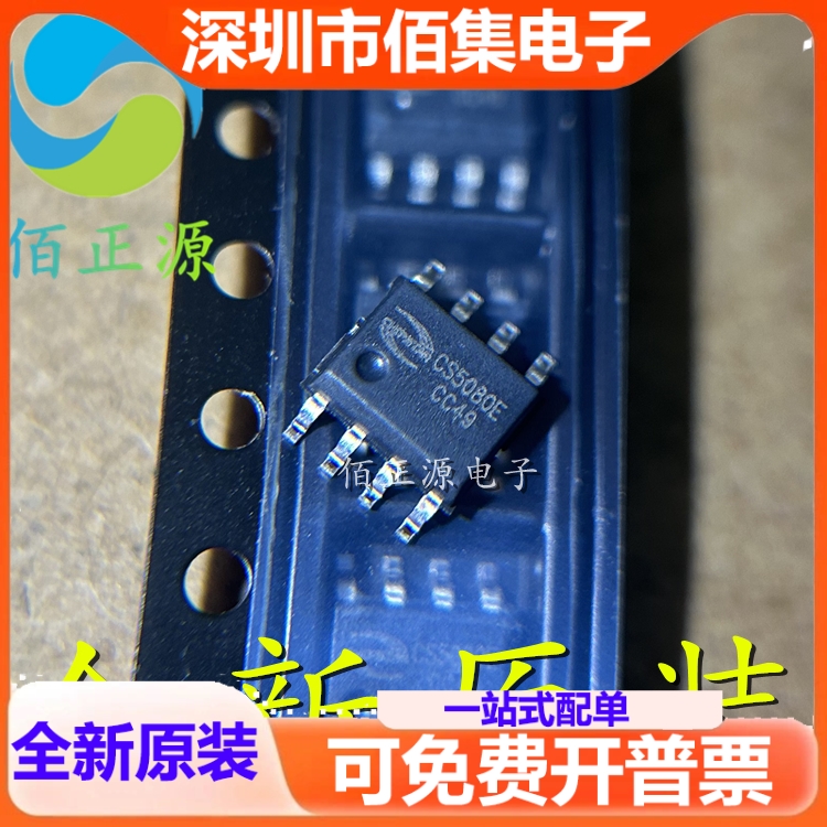 CS5080E 贴片ESOP8 CS5080 USB输入升压充电管理IC CS 全新