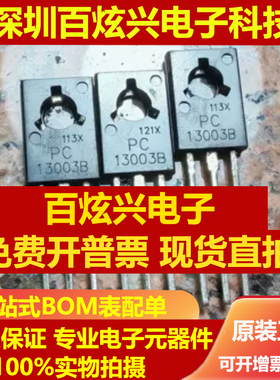 全新正品13003 TO-126封装开关管 1.42芯片，大量现货PC13003B