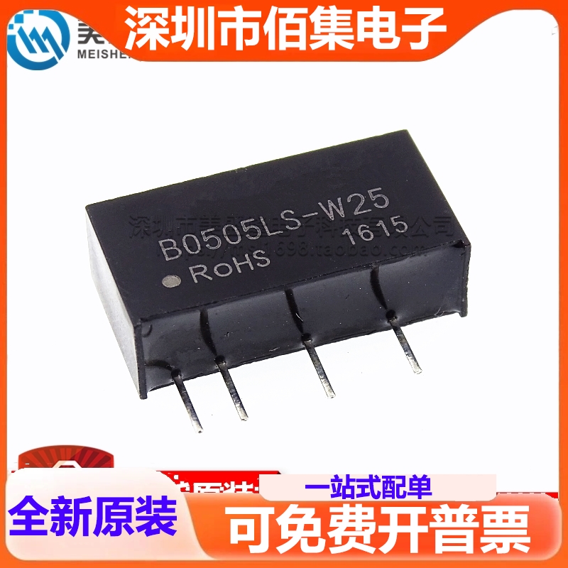 全新 B0505LS-W25 DC-DC隔离电源模块 5V转5V 0.25W 直插