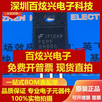 直拍FQPF8N80C 仓库进口现货 TO-220F 8A 800V 满就减 实图 可直