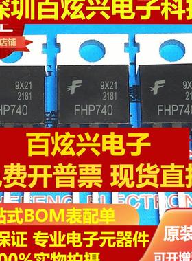 直拍FHP740 10A 400V TO-220 MOS场效应三极管 仓库进口现货 可直