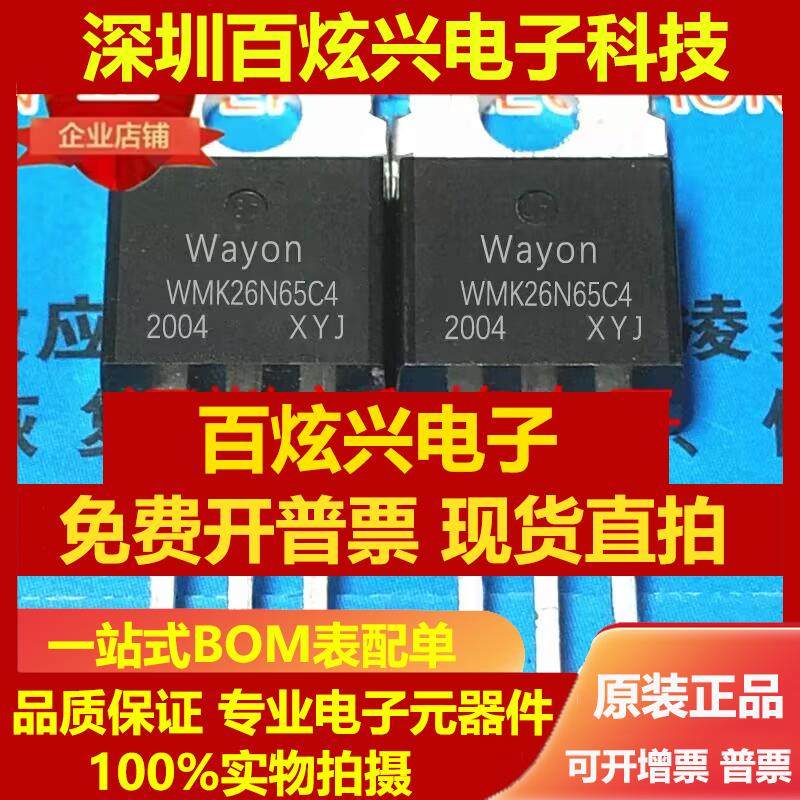 直拍WMK26N65C4 仓库现货 650V MOS场效应管二三级管 TO-220 优先