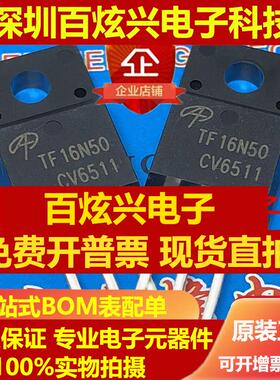 直拍TF16N50 AOTF16N50 仓库优质进口现货 TO-220F 500V 16A 优先