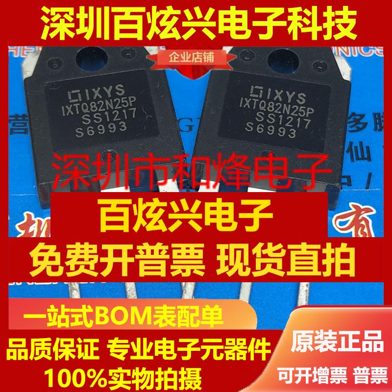 直拍IXTQ82N25P 仓库进口现货 TO-3P MOS场效应管 250V 82A 可直