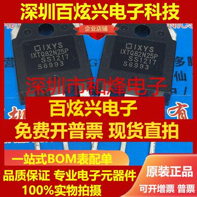 直拍IXTQ82N25P 仓库进口现货 TO-3P MOS场效应管 250V 82A 可直