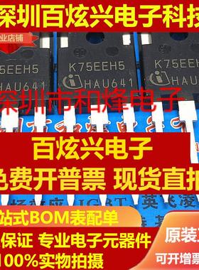 直拍K75EEH5 IKW75N65EH5 仓库现货 TO-247 600V 75A满就减 可直