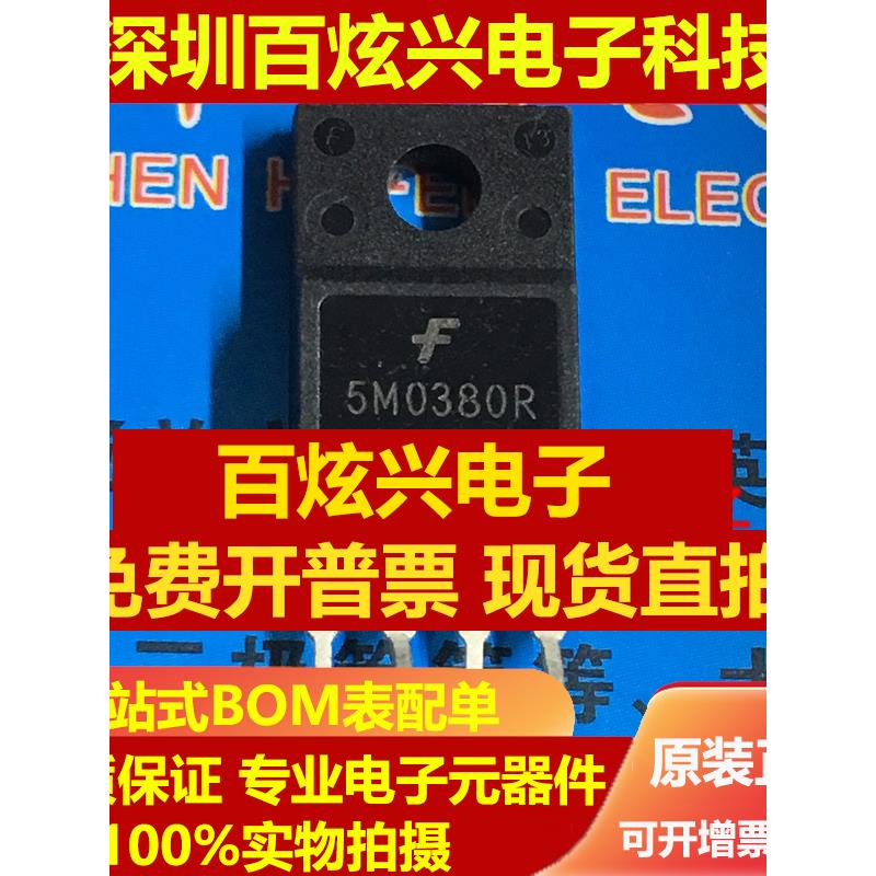 直拍5M0380R KA5M0380R 仓库进口现货 TO-220F 优先发货 实图 可