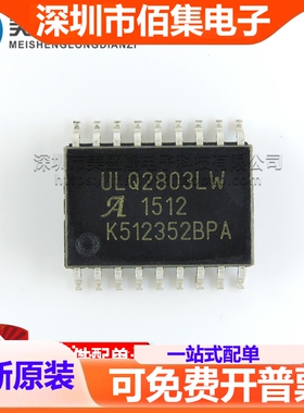 全新 ULQ2803LW ULQ2803 贴片 SOP18 高电压大电流 可直拍