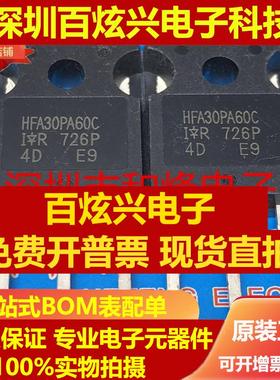 直拍HFA30PA60C 仓库进口现货 TO-247 600V 30 满百包邮 可直拍
