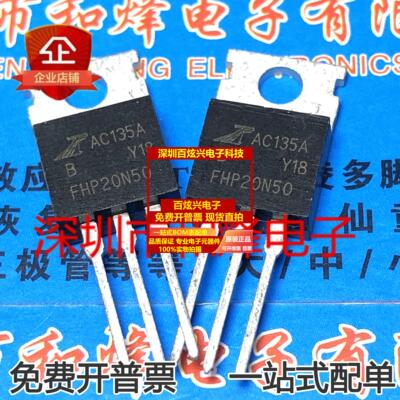直拍FHP20N50 库存现货 20A 500V MOS场效应管 TO-220 优先发货