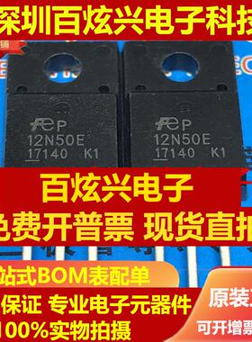 直拍12N50E FMV12N50ES 仓库实图 TO-220F 500V 12A 满百包邮 可