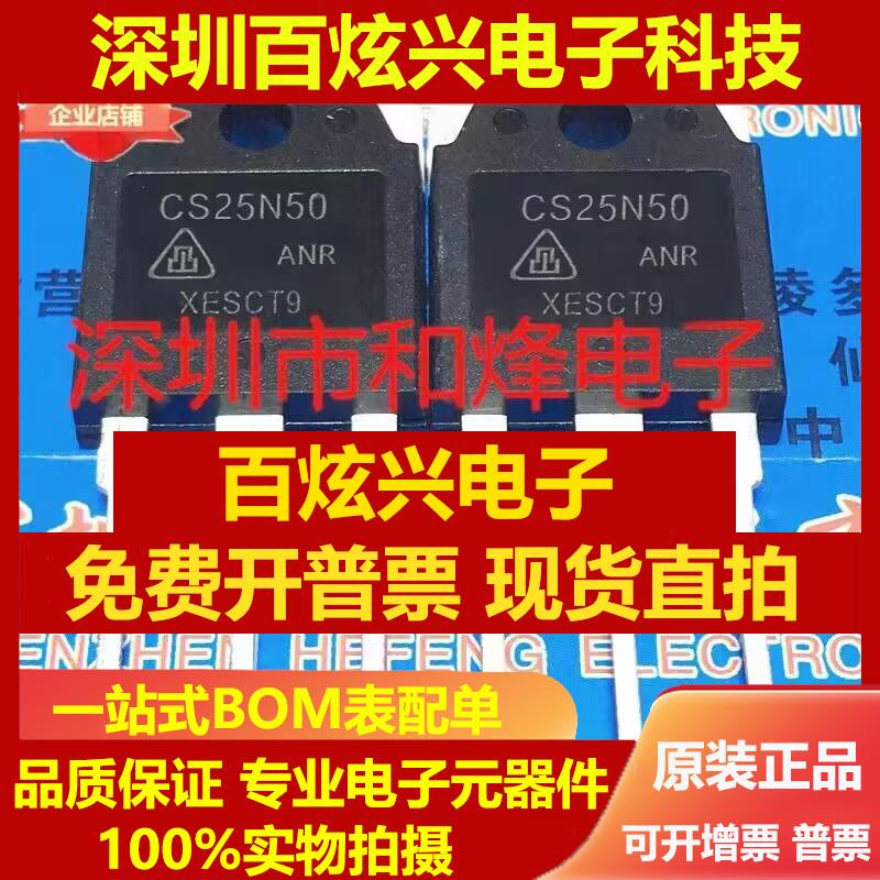 直拍CS25N50 CS25N50ANR TO-3P 25A 500V 仓库进口现货 收藏加购
