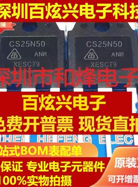 直拍CS25N50 CS25N50ANR TO-3P 25A 500V 仓库进口现货 收藏加购