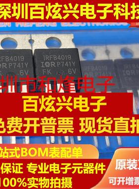 直拍IRFB4019 仓库优质进口现货 TO-220 150V 17A 满就减 实图 可
