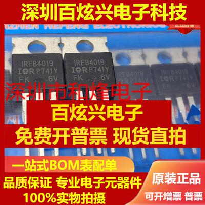 直拍IRFB4019 仓库优质进口现货 TO-220 150V 17A 满就减 实图 可