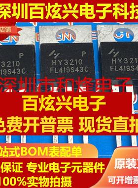 直拍HY3210 HY3210P 仓库现货 TO-220 100V 120A 可直拍 满百包邮