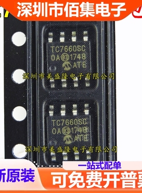 全新 TC7660 TC7660S TC7660SCOA TC7660SC0A 贴片 SOP8 直拍