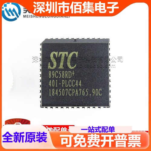 全新 89C58RD+40I-PLCC44 89C58RD 单片机 PLCC
