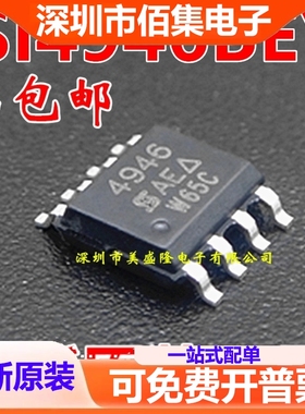 4946B SI4946 SI4946BEY-T1-E3 全新 液晶电源芯片 贴片SOP-8