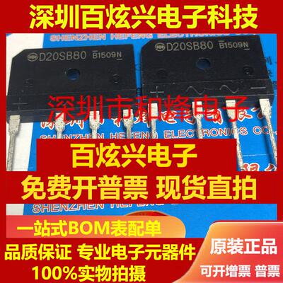 直拍D20SB80 仓库现货 整流桥 800V 20A 可直拍 满百包邮 实图