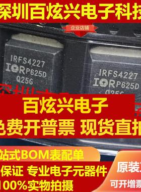 直拍IRFS4227 仓库进口现货 TO-263 200V 130A 优先发货 实图 可