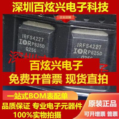 直拍IRFS4227 仓库进口现货 TO-263 200V 130A 优先发货 实图 可