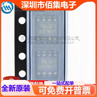全新 L78L12ACD13TR 78L12A 贴片 SOP-8 线性稳压器IC