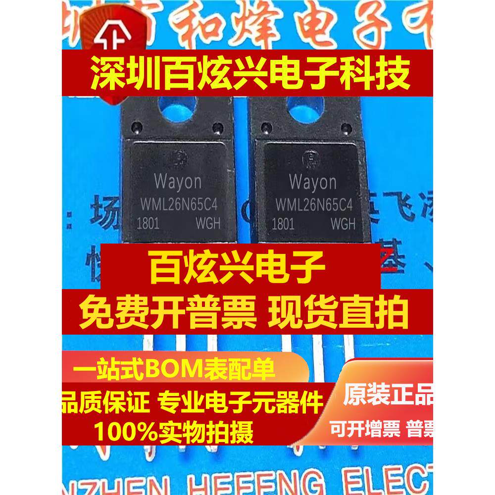 直拍WML26N65C4 库存现货 26A/650V MOS场效应管三级管 TO-220F