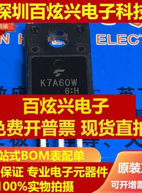 直拍K7A60W TK7A60W 仓库进口现货 TO-220F 600V 7A 满就减 实图