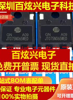 直拍JT075N065WED 库存现货75A650V IGBT场效应管 TO-247 优先发