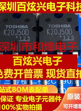 直拍K20J50D TK20J50D 仓库进口现货 TO-3P 500V 20A 优先发货 实