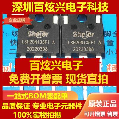 直拍LSH20N135F1 仓库现货 TO-247 大功率场效应三极管 20A 1350V
