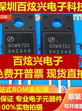直拍60WN720 AP60WN720 仓库现货 TO-220F 600V 10A 实物拍摄 可