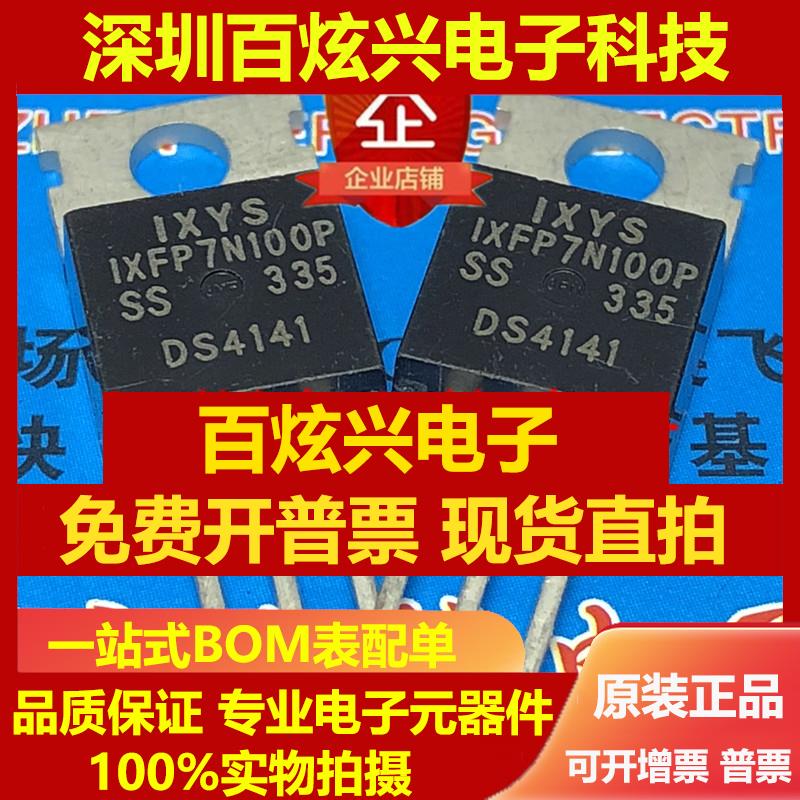 直拍IXFP7N100P 仓库进口现货 TO-220 MOS场效应管 1000V 7A 优先