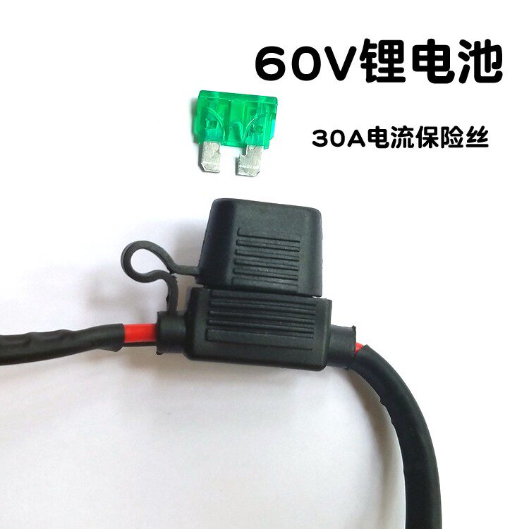 宽轮胎哈雷电动车滑板车电瓶车60V10A12A20A锂电池保险丝30A