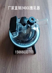 真空泵脉冲式挤奶机配件240cc集乳器吸奶机器配件挤乳器厂家直销