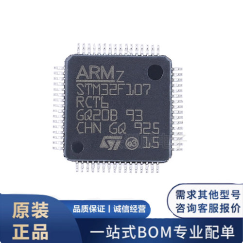 原装正品 STM32F107RCT6 贴片LQFP-64 Cortex-M3 32位微控制器MCU