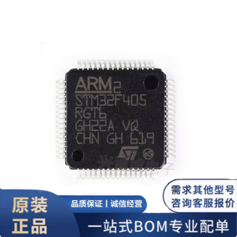 原装正品 STM32F405RGT6 贴片LQFP-64 单片机 32位微控制器MCU