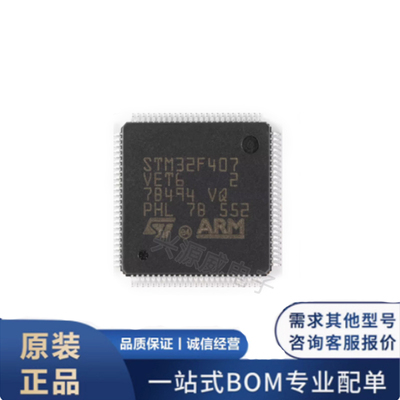 原装正品 STM32F405VGT6 405VGT6 贴片LQFP-100 32位微控制器MCU