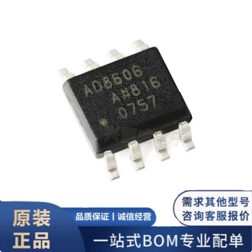 原装正品 AD8606ARZ 贴片SOP8 轨到轨输入输出精密CMOS运算放大器