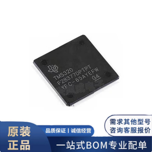 原装正品 TMS320F28377DPTPT 贴片LQFP-176 1024KB闪存 单片机IC